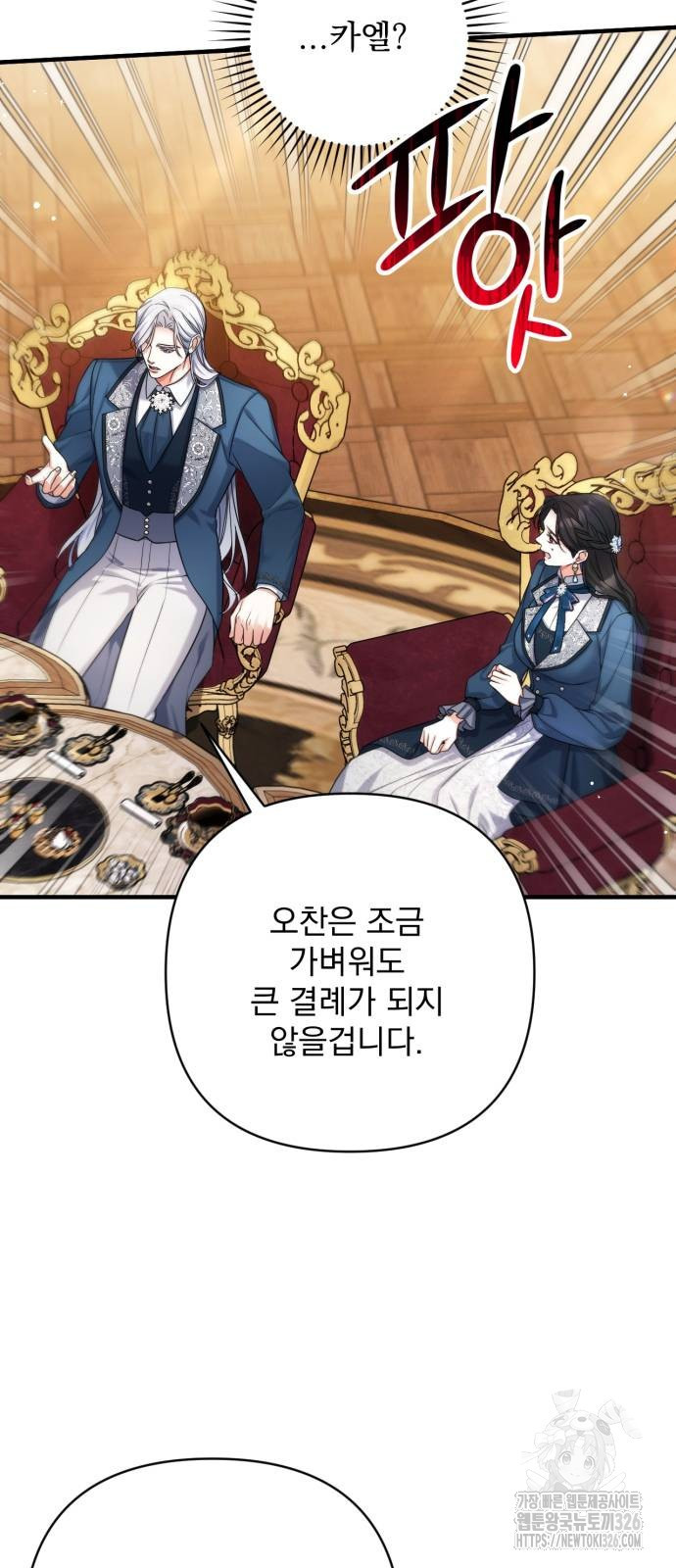버려진 나의 최애를 위하여 74화 40