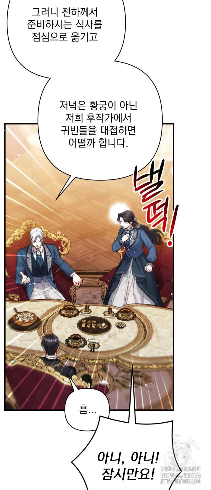 버려진 나의 최애를 위하여 74화 41