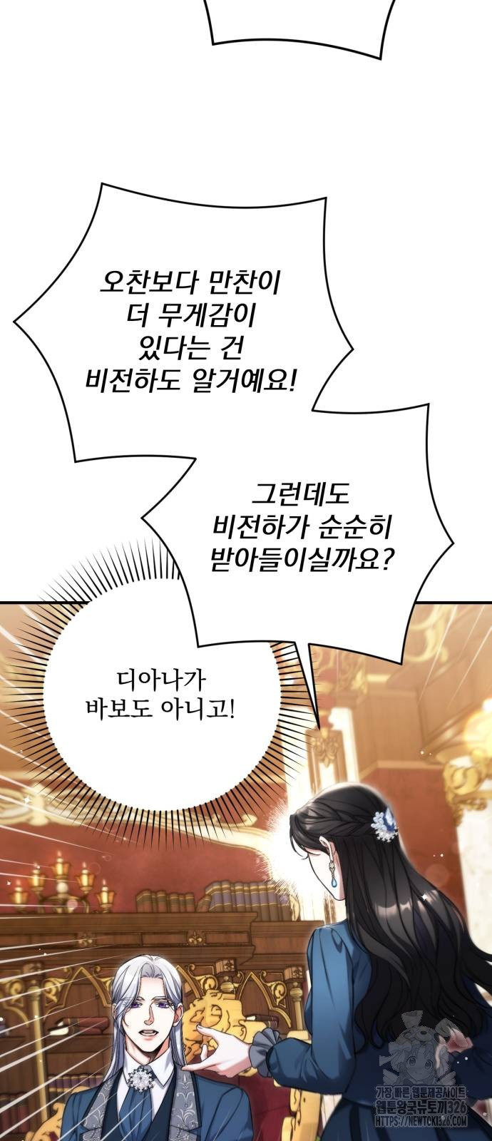 버려진 나의 최애를 위하여 74화 42