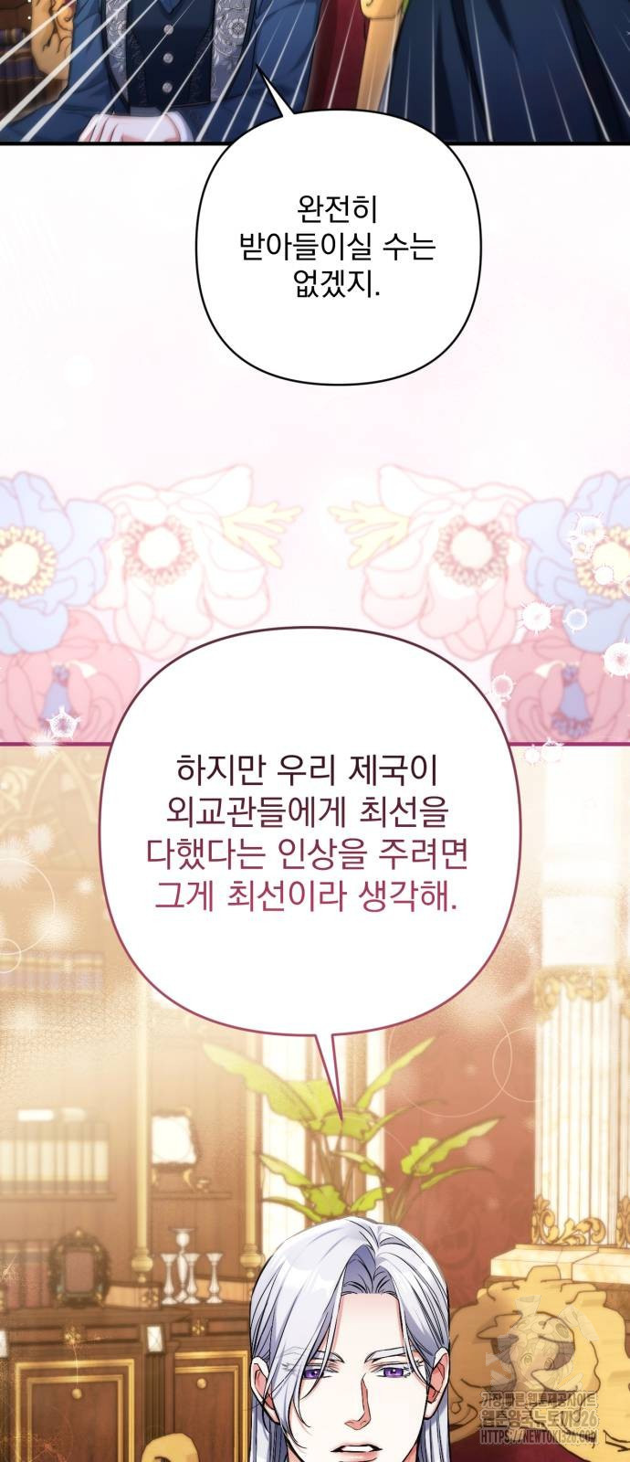 버려진 나의 최애를 위하여 74화 43