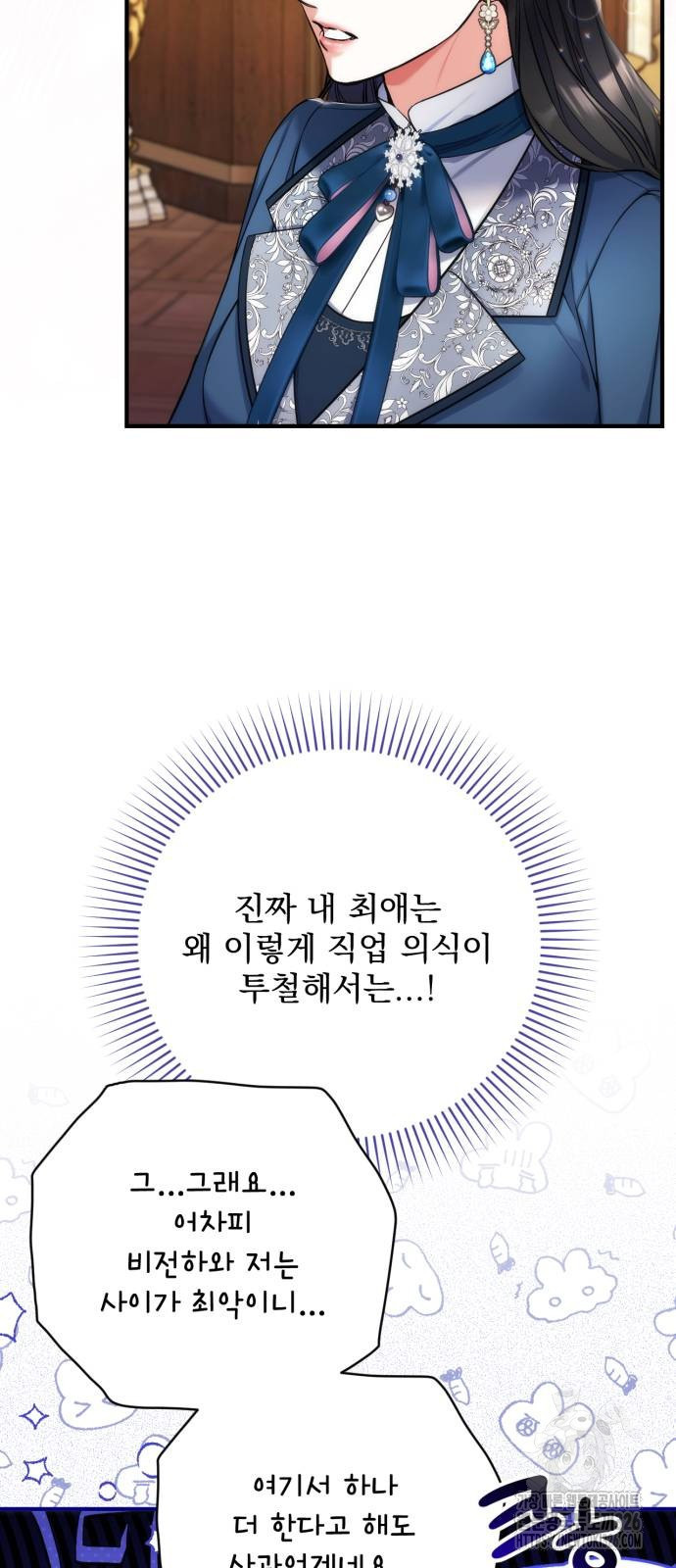 버려진 나의 최애를 위하여 74화 45