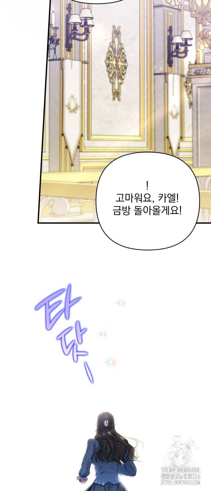 버려진 나의 최애를 위하여 74화 57