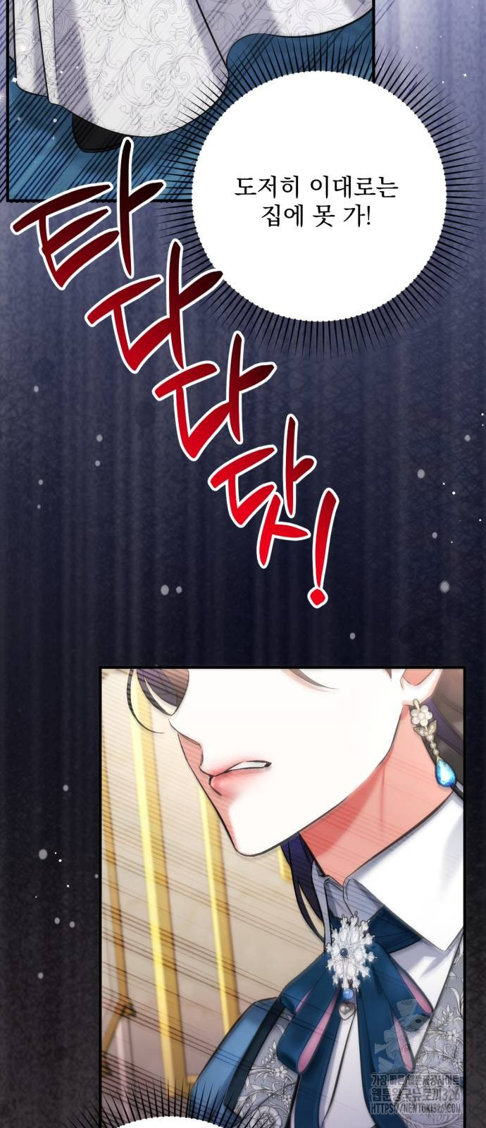 버려진 나의 최애를 위하여 74화 60