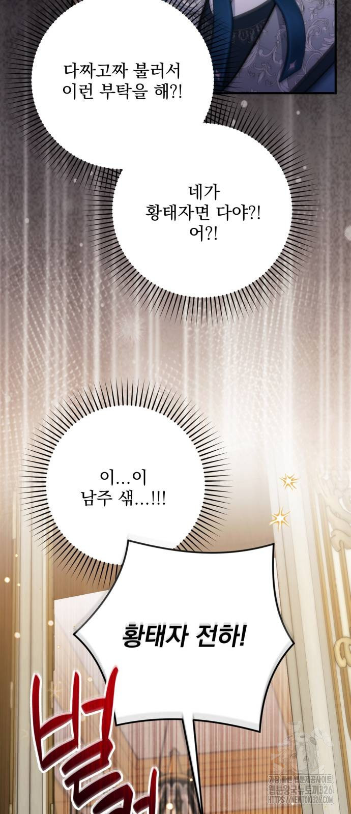 버려진 나의 최애를 위하여 74화 61