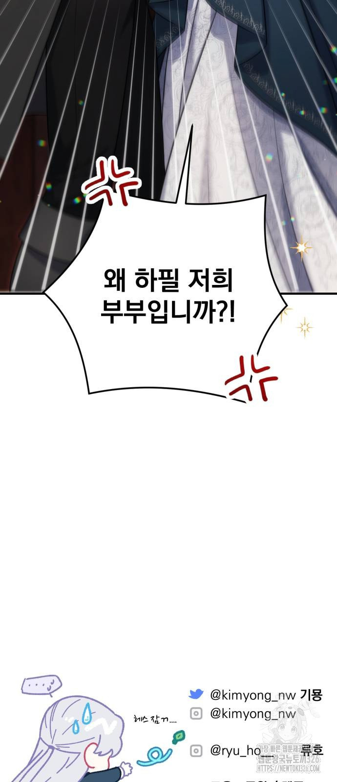 버려진 나의 최애를 위하여 74화 67