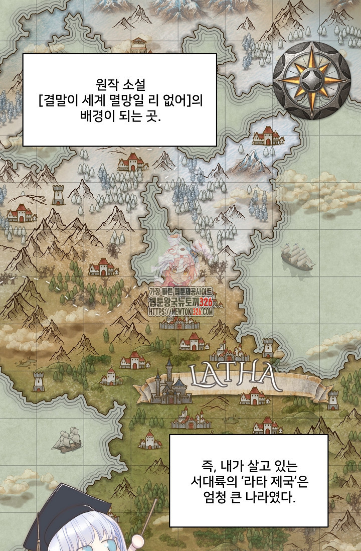 막내가 세계 멸망을 막는 중이래요 3화 1