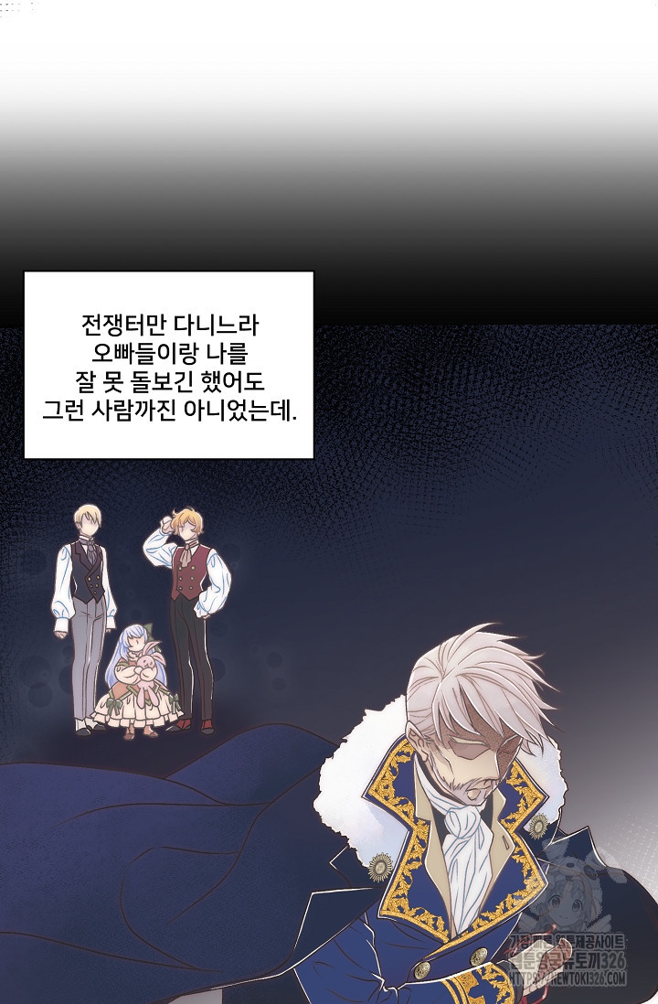 막내가 세계 멸망을 막는 중이래요 3화 9