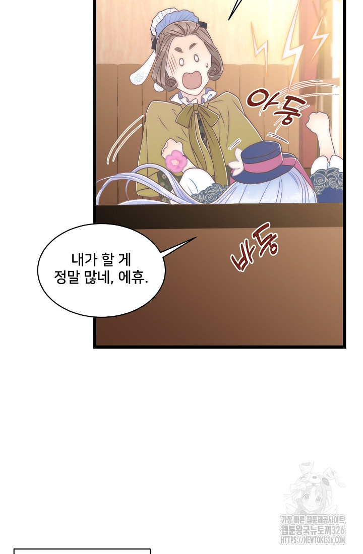 막내가 세계 멸망을 막는 중이래요 3화 13