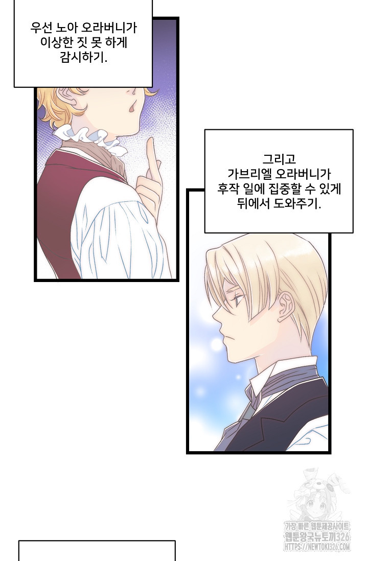 막내가 세계 멸망을 막는 중이래요 3화 14