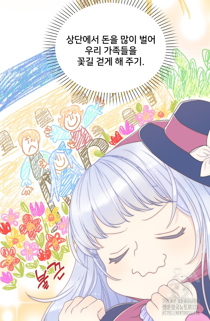 막내가 세계 멸망을 막는 중이래요 3화 16
