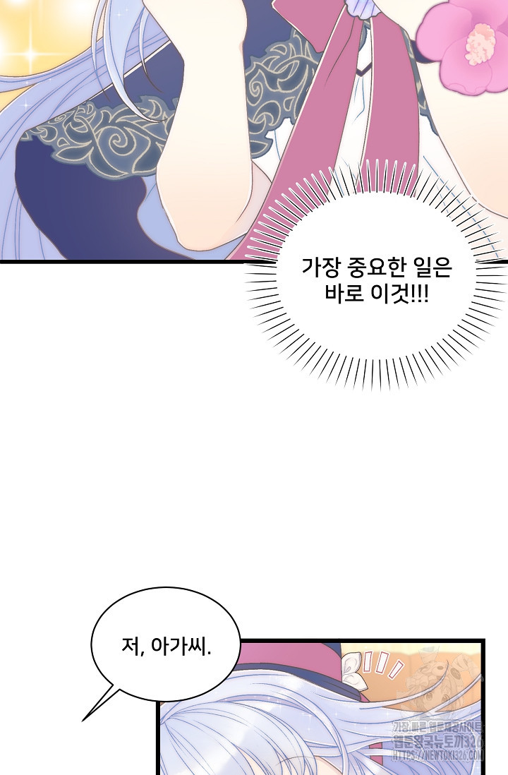 막내가 세계 멸망을 막는 중이래요 3화 17