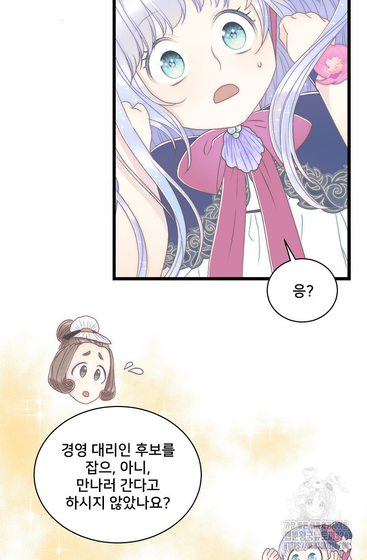 막내가 세계 멸망을 막는 중이래요 3화 18