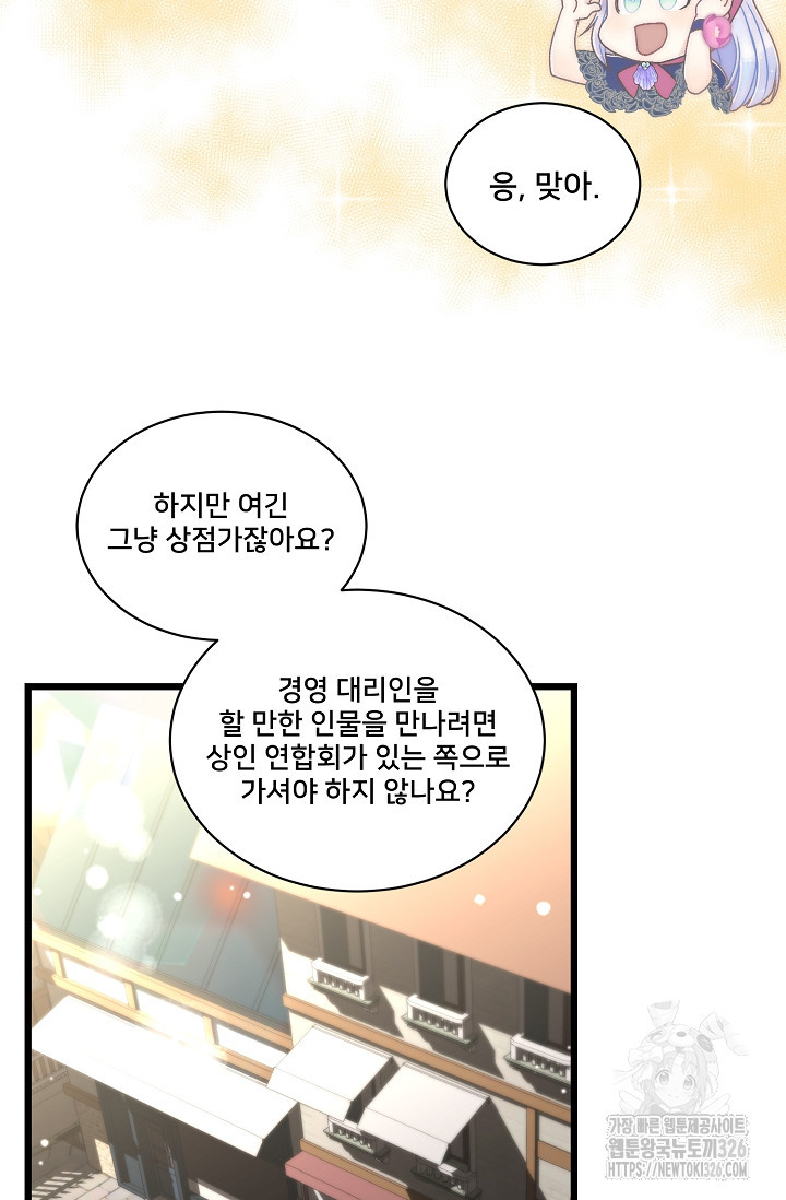 막내가 세계 멸망을 막는 중이래요 3화 19