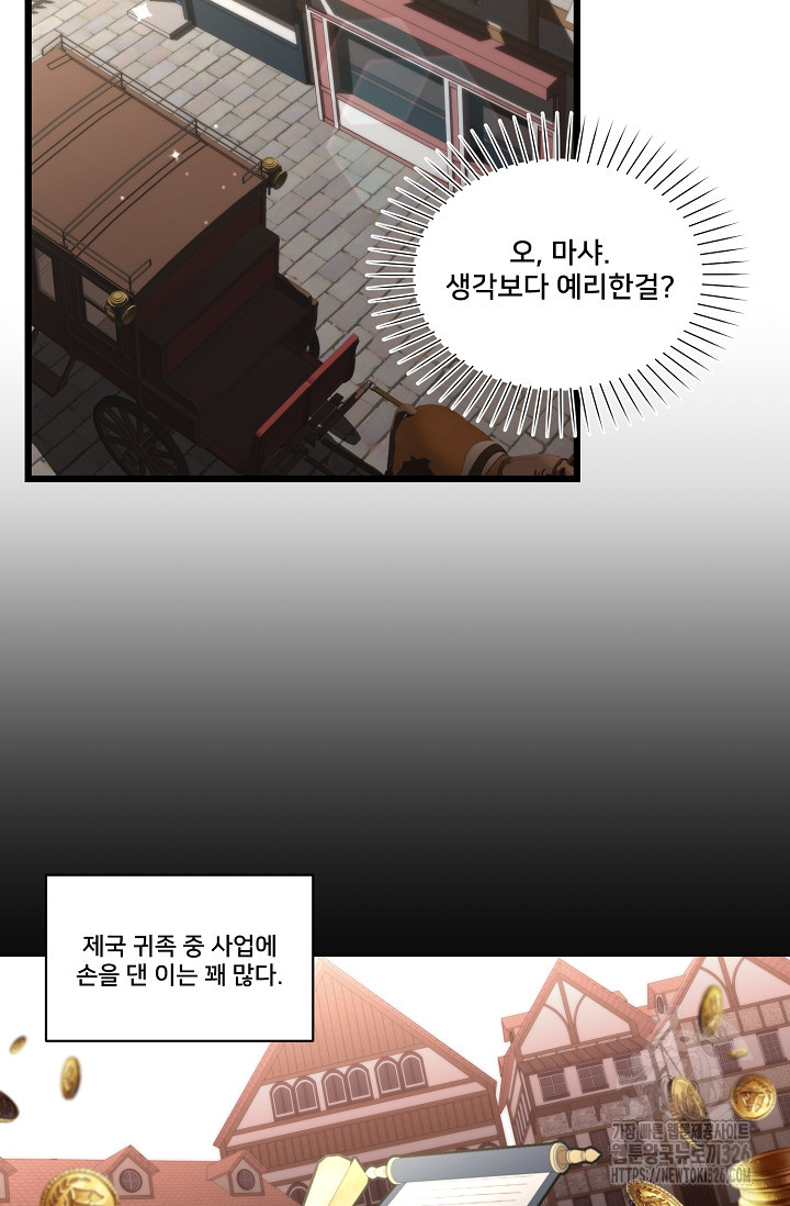 막내가 세계 멸망을 막는 중이래요 3화 20