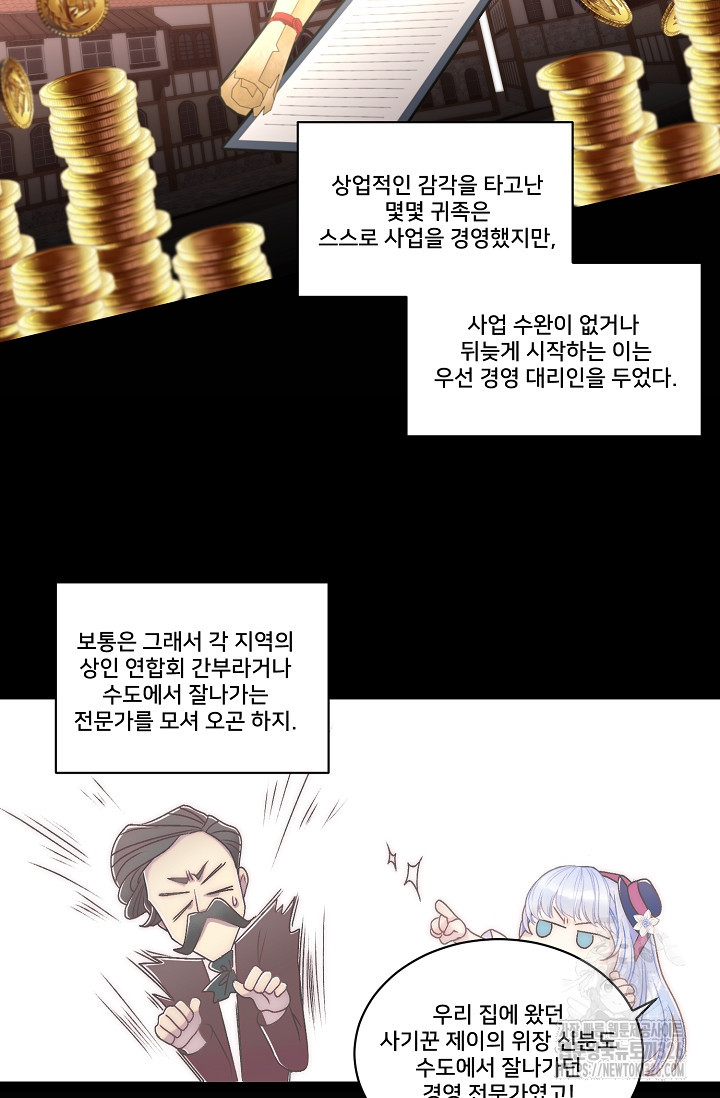 막내가 세계 멸망을 막는 중이래요 3화 21