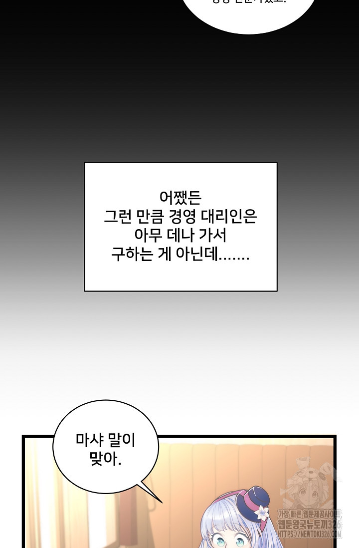 막내가 세계 멸망을 막는 중이래요 3화 22