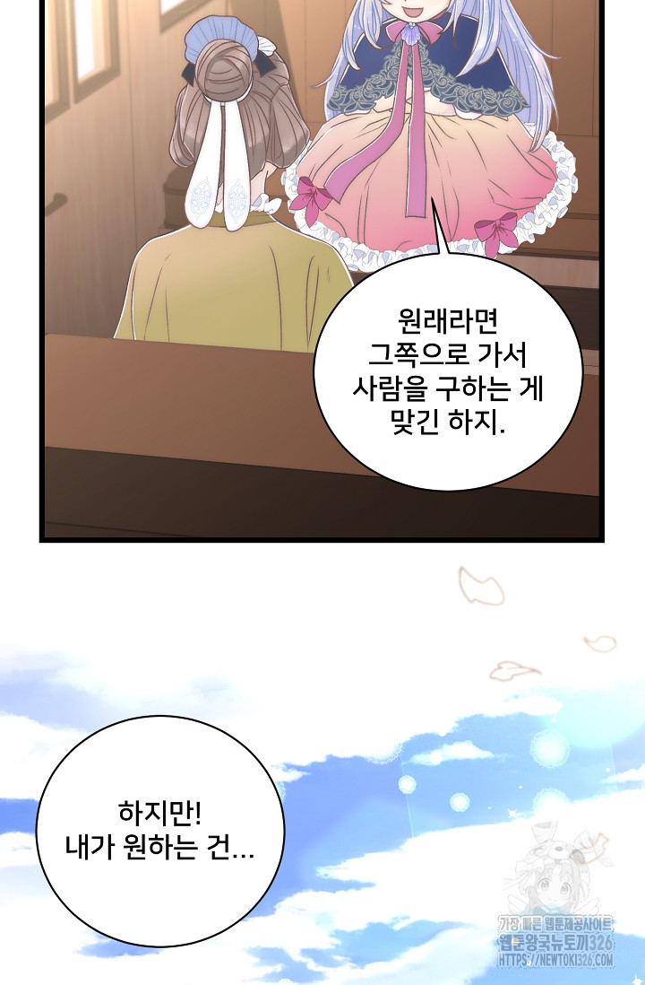 막내가 세계 멸망을 막는 중이래요 3화 23