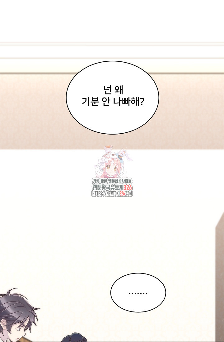 막내가 세계 멸망을 막는 중이래요 9화 1
