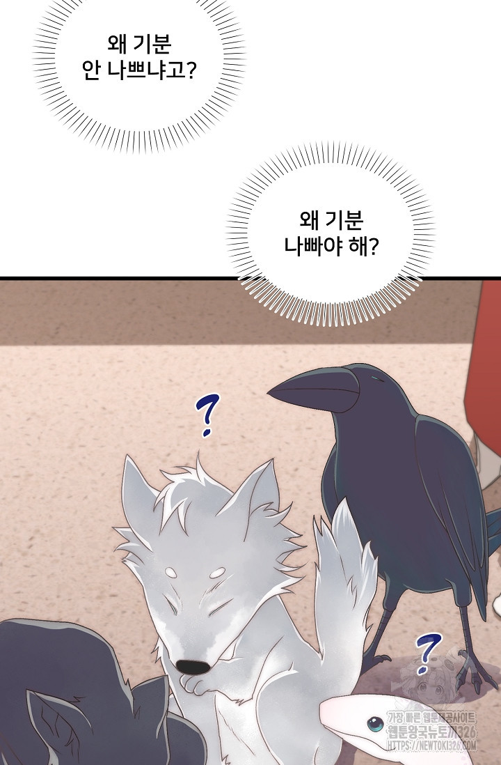 막내가 세계 멸망을 막는 중이래요 9화 5