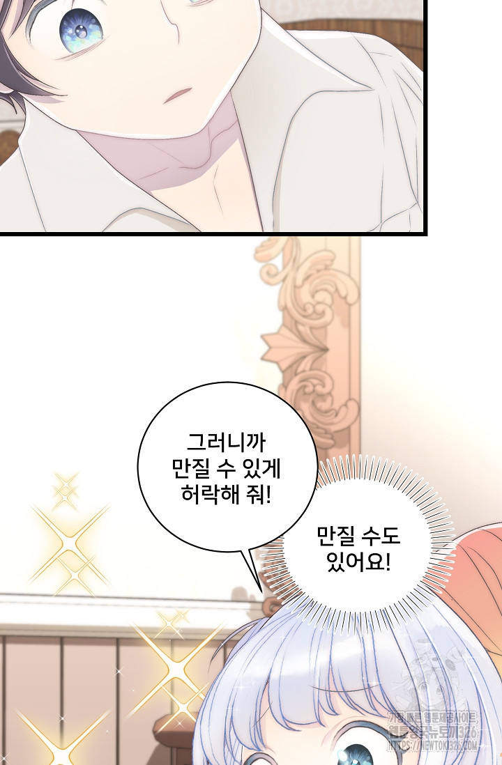 막내가 세계 멸망을 막는 중이래요 9화 7