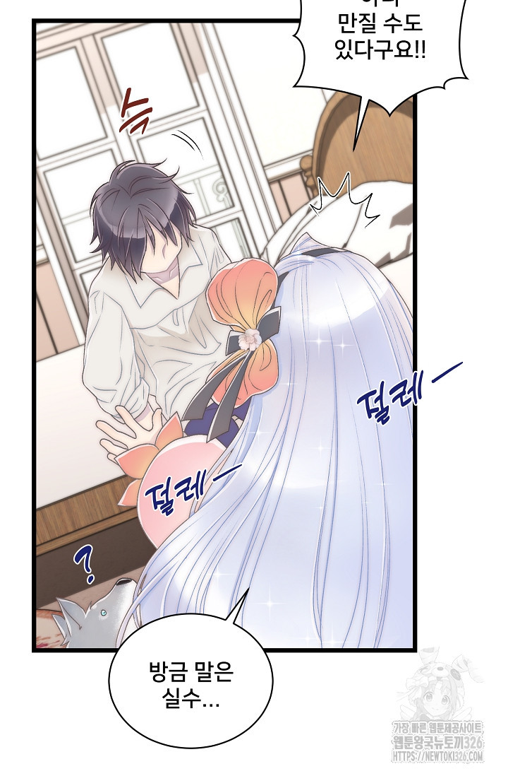 막내가 세계 멸망을 막는 중이래요 9화 9