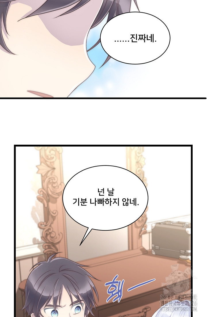 막내가 세계 멸망을 막는 중이래요 9화 14