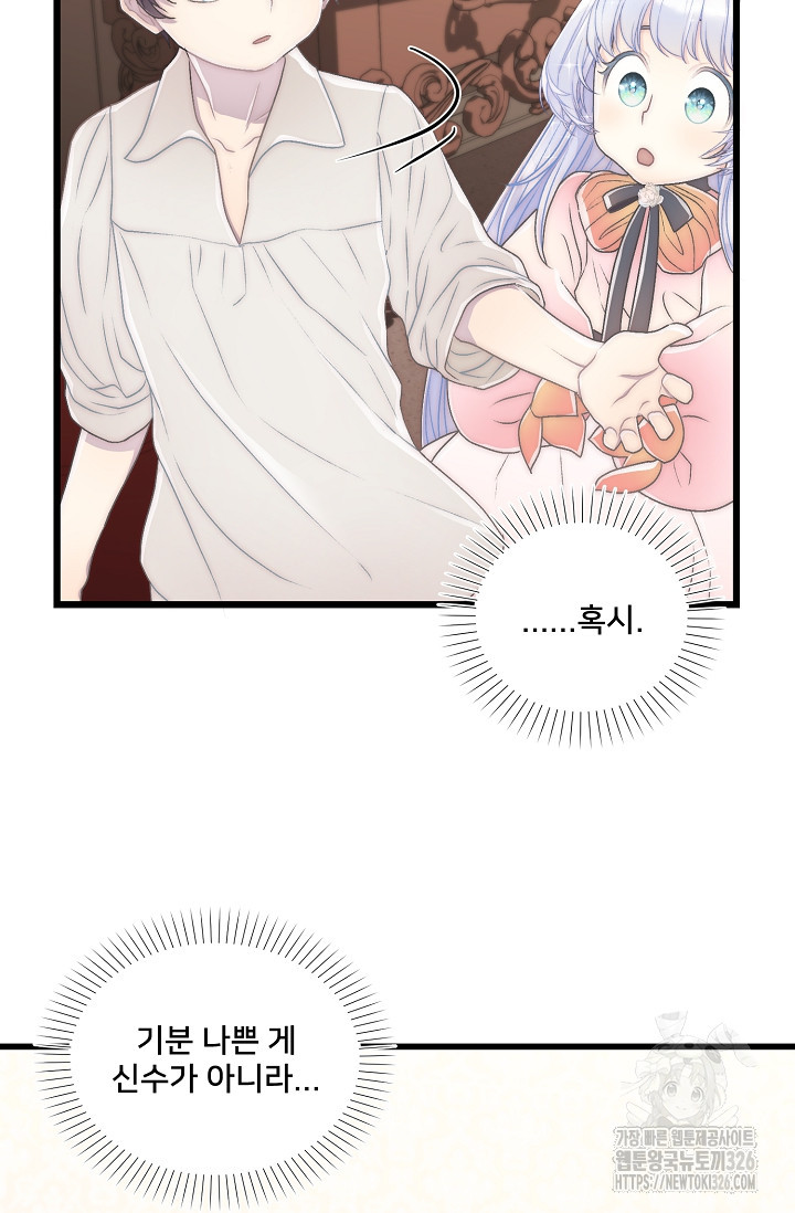 막내가 세계 멸망을 막는 중이래요 9화 15