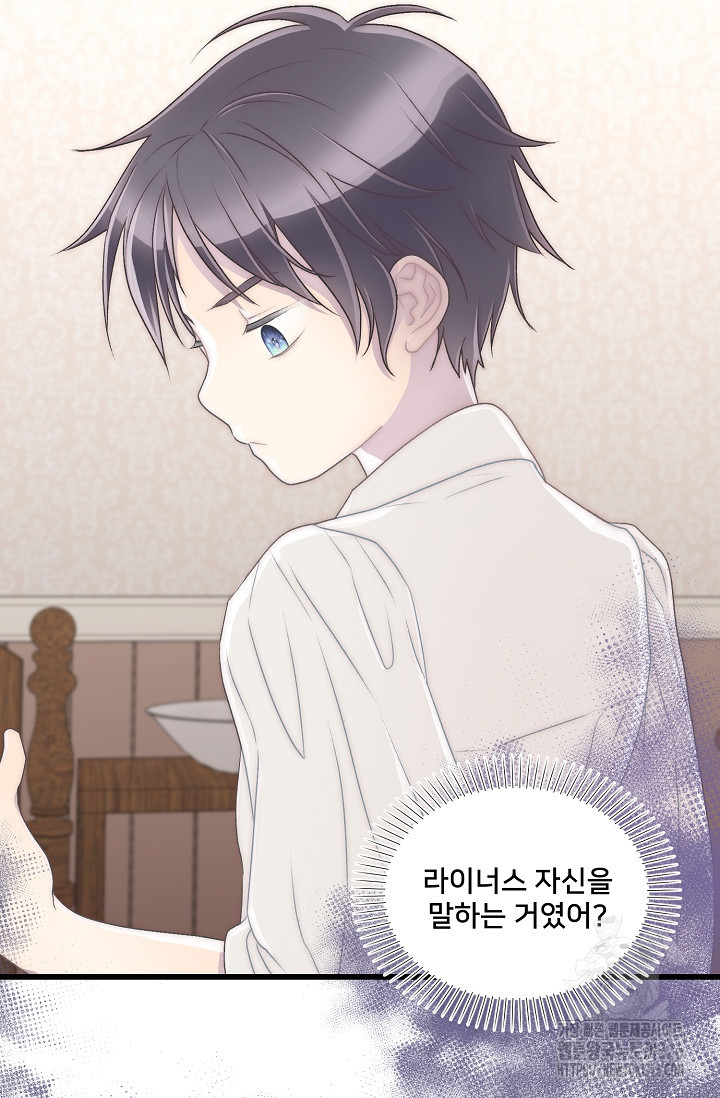 막내가 세계 멸망을 막는 중이래요 9화 16