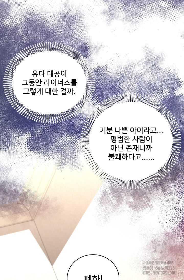 막내가 세계 멸망을 막는 중이래요 9화 17