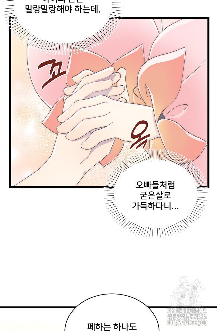막내가 세계 멸망을 막는 중이래요 9화 21