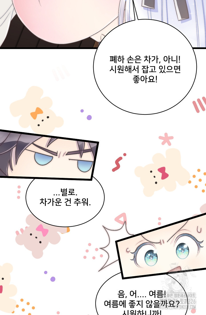 막내가 세계 멸망을 막는 중이래요 9화 23
