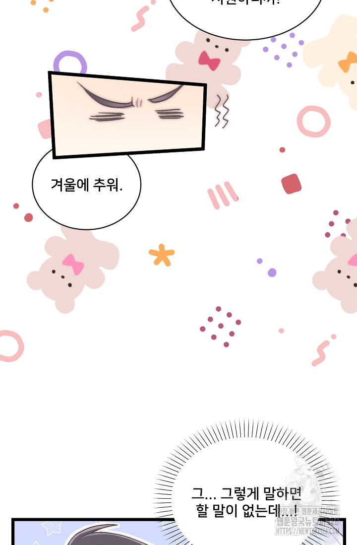 막내가 세계 멸망을 막는 중이래요 9화 24