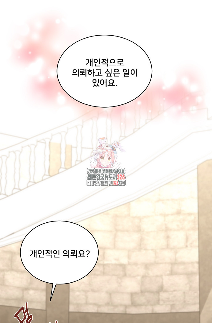 막내가 세계 멸망을 막는 중이래요 12화 1