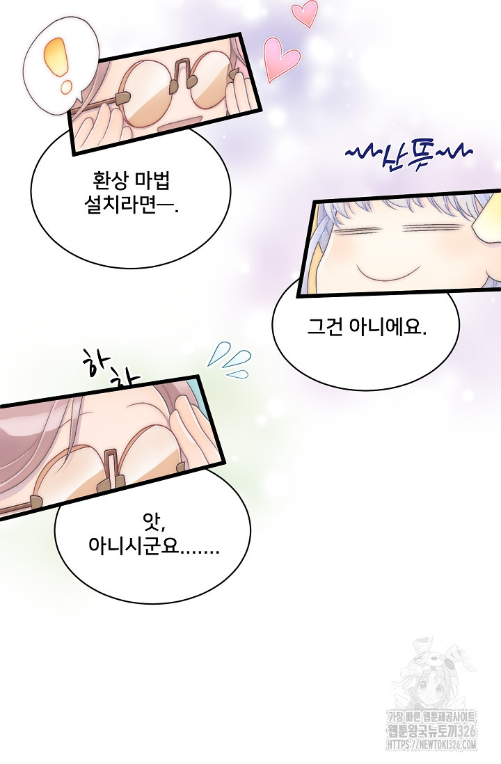 막내가 세계 멸망을 막는 중이래요 12화 3