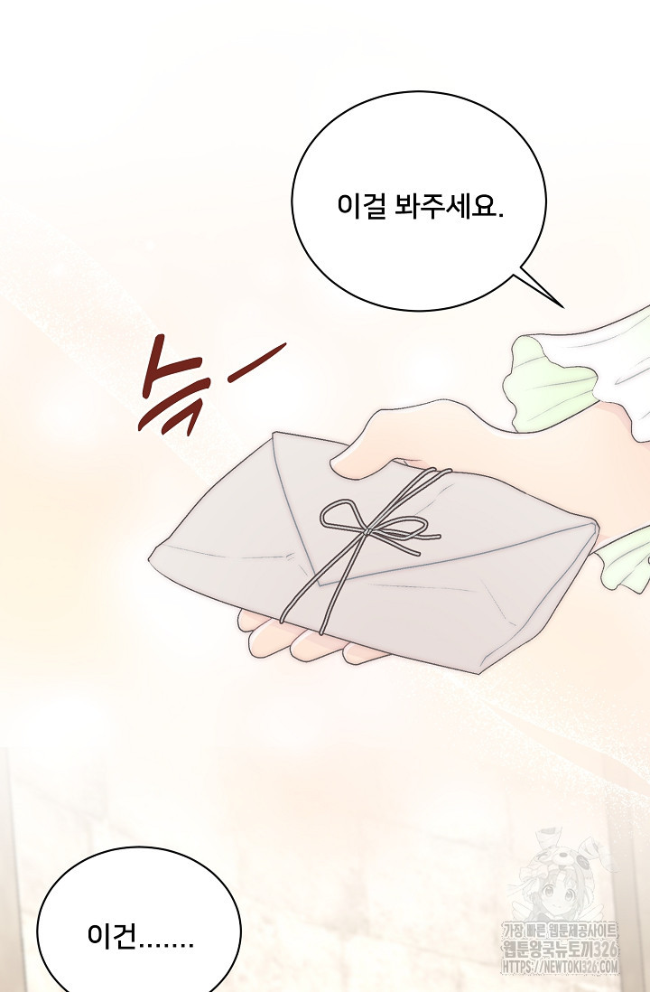 막내가 세계 멸망을 막는 중이래요 12화 4