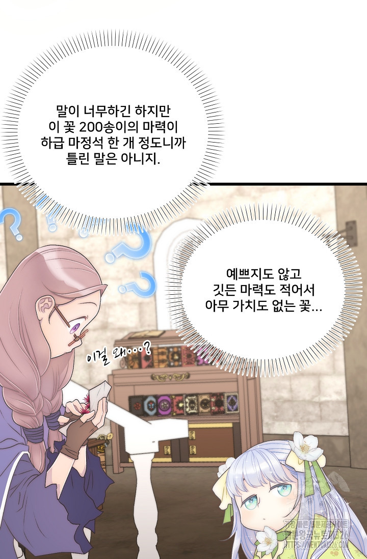 막내가 세계 멸망을 막는 중이래요 12화 7