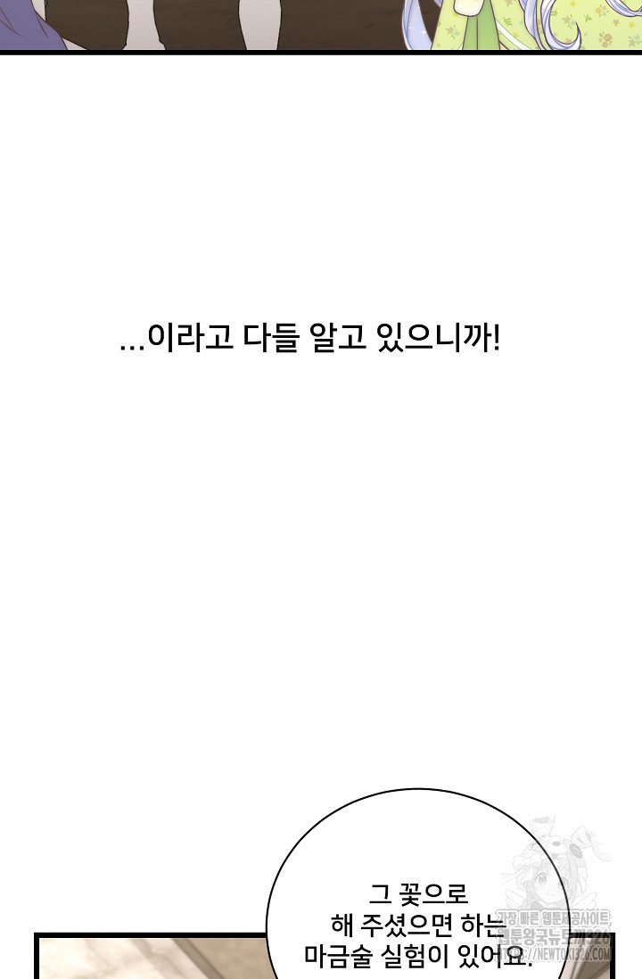 막내가 세계 멸망을 막는 중이래요 12화 8