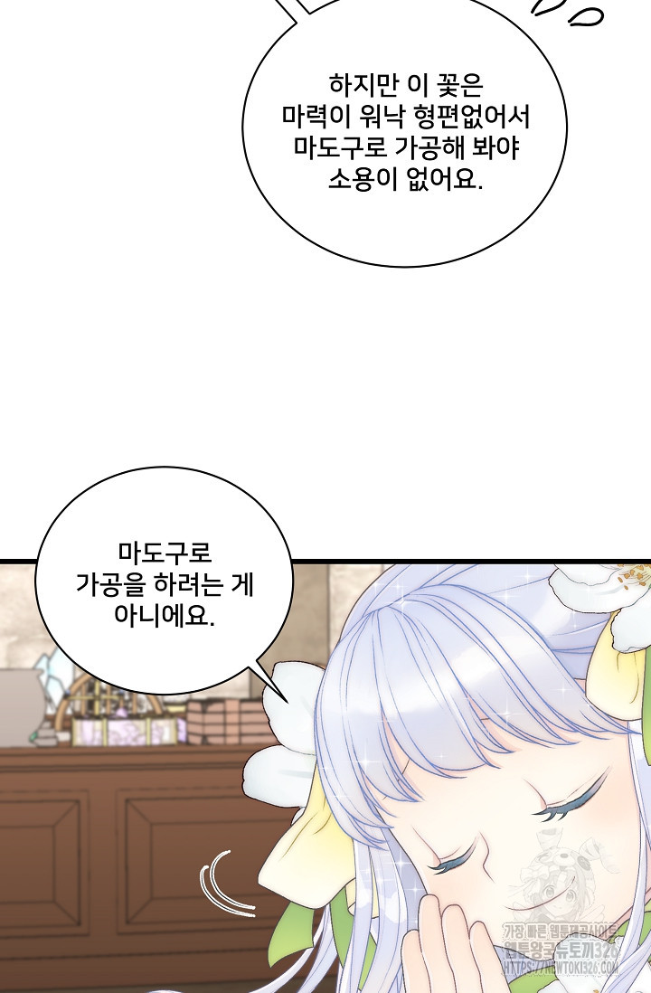 막내가 세계 멸망을 막는 중이래요 12화 10