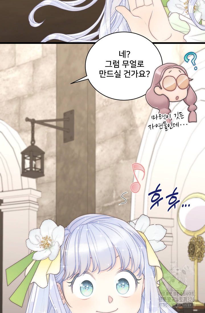 막내가 세계 멸망을 막는 중이래요 12화 11