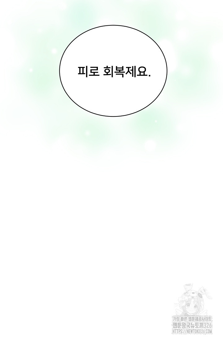 막내가 세계 멸망을 막는 중이래요 12화 13