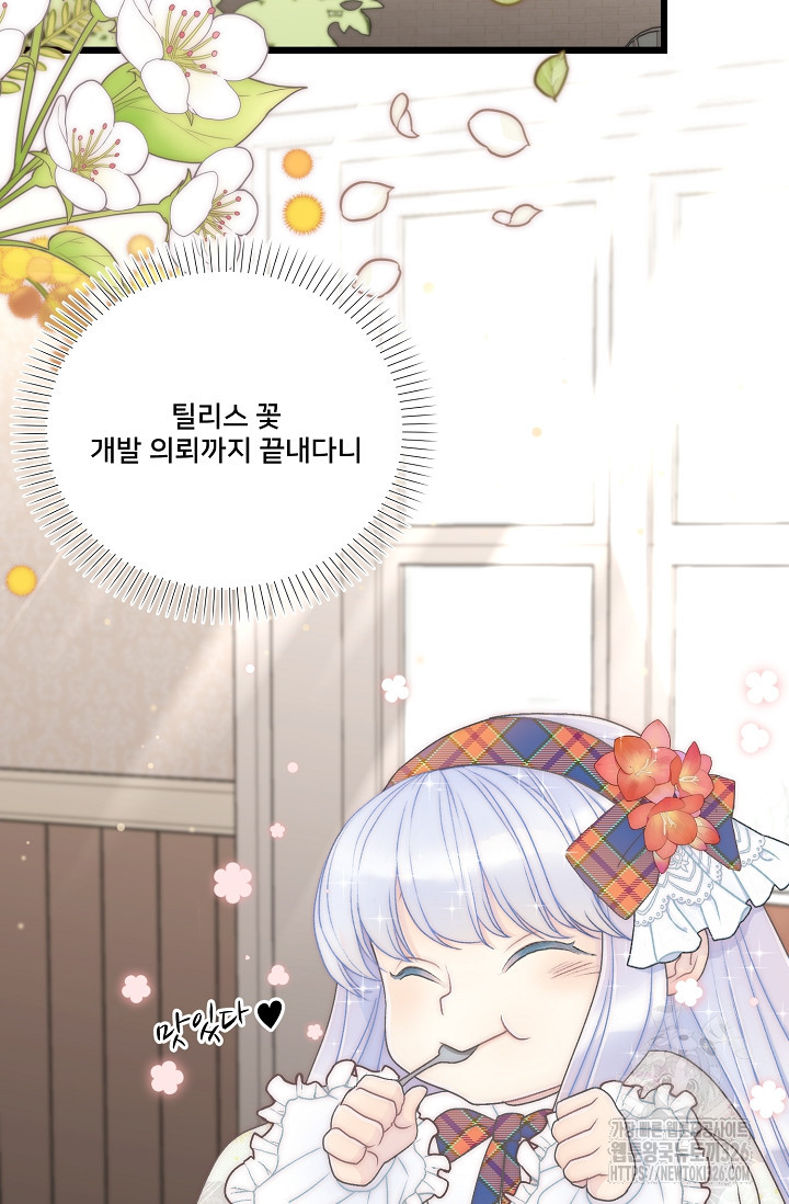 막내가 세계 멸망을 막는 중이래요 12화 16