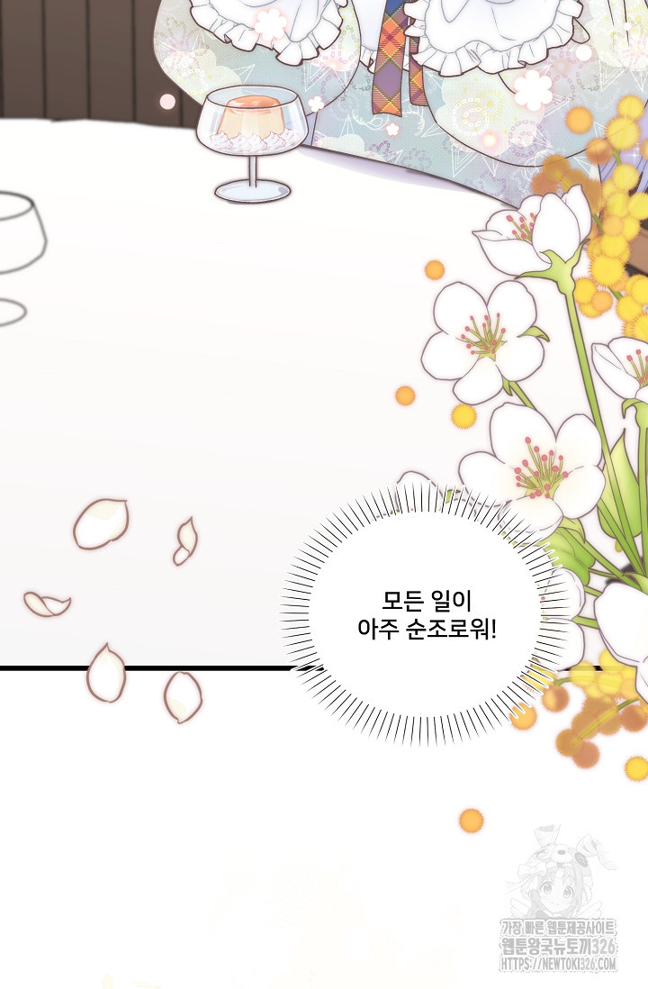 막내가 세계 멸망을 막는 중이래요 12화 17