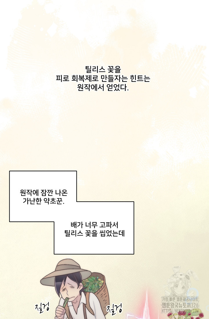 막내가 세계 멸망을 막는 중이래요 12화 18