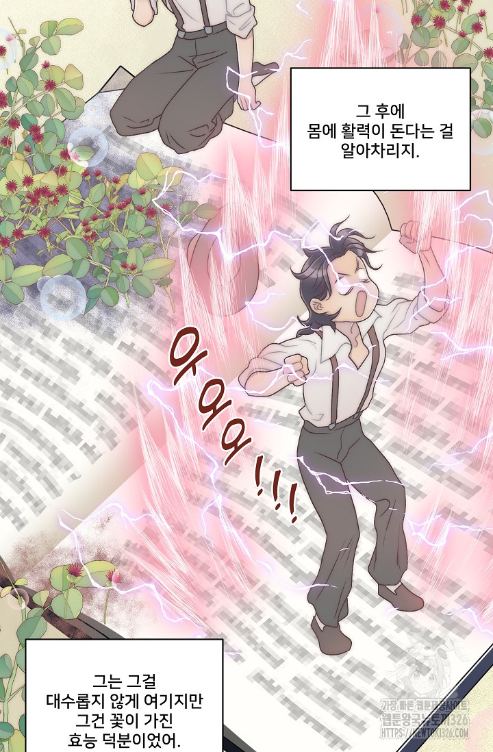 막내가 세계 멸망을 막는 중이래요 12화 19