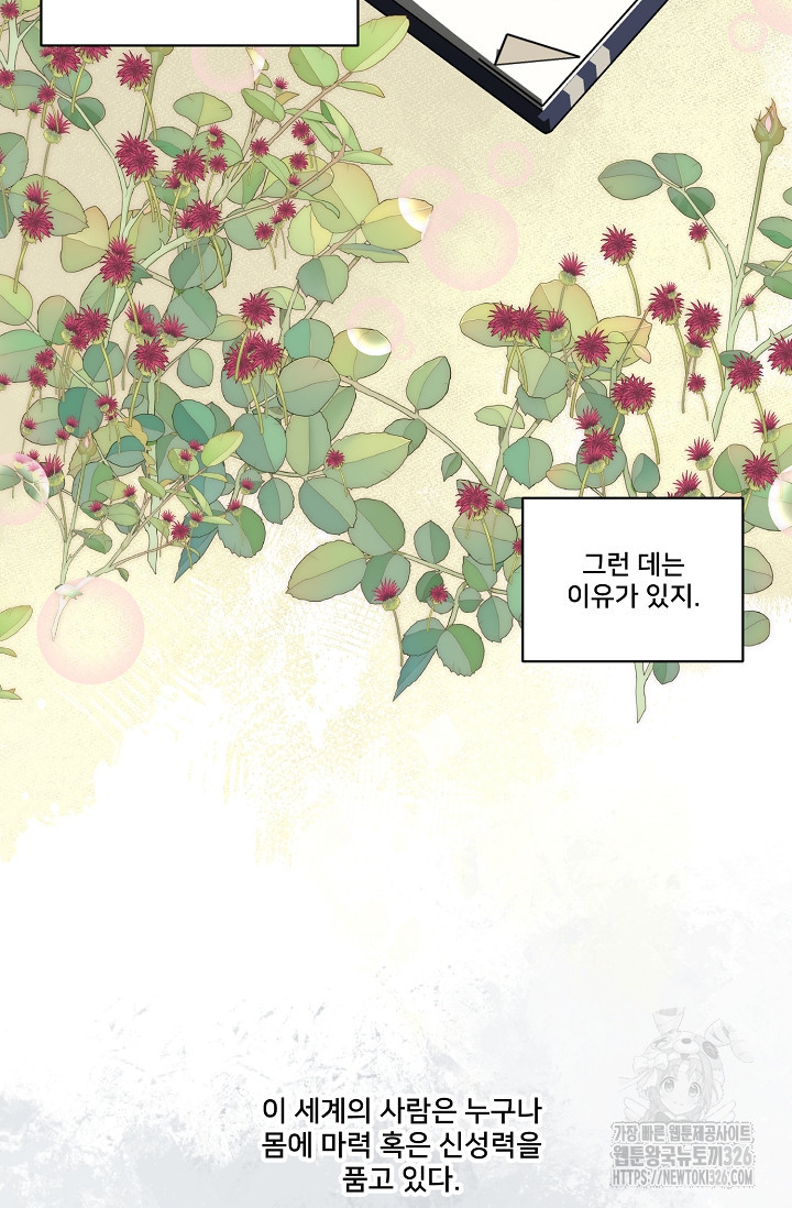 막내가 세계 멸망을 막는 중이래요 12화 20