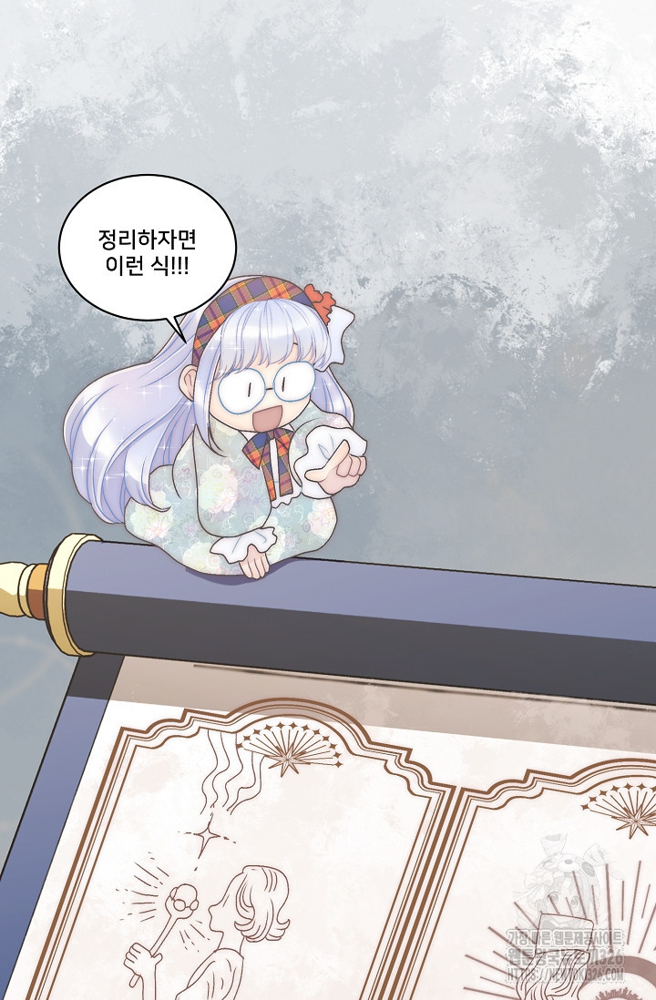 막내가 세계 멸망을 막는 중이래요 12화 21
