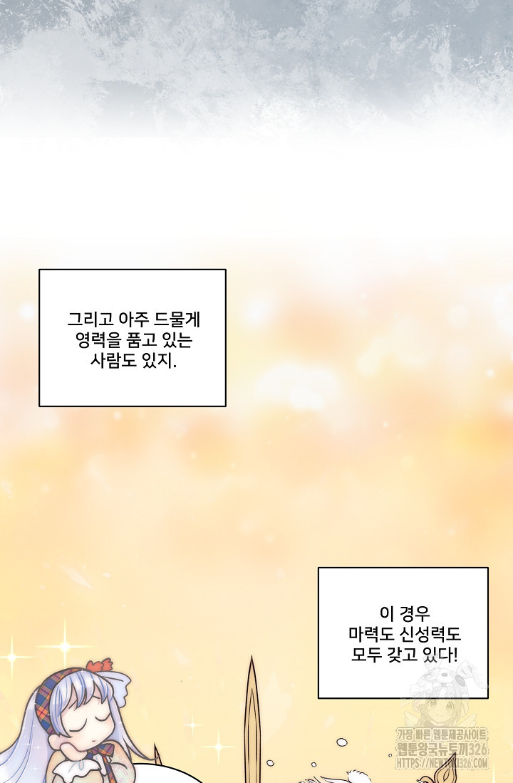 막내가 세계 멸망을 막는 중이래요 12화 23