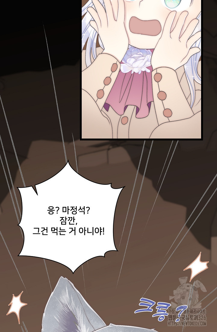 막내가 세계 멸망을 막는 중이래요 14화 13