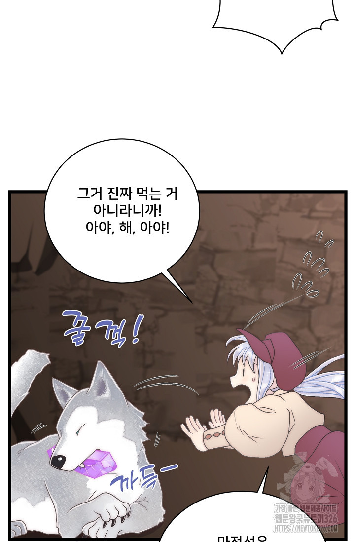 막내가 세계 멸망을 막는 중이래요 14화 15