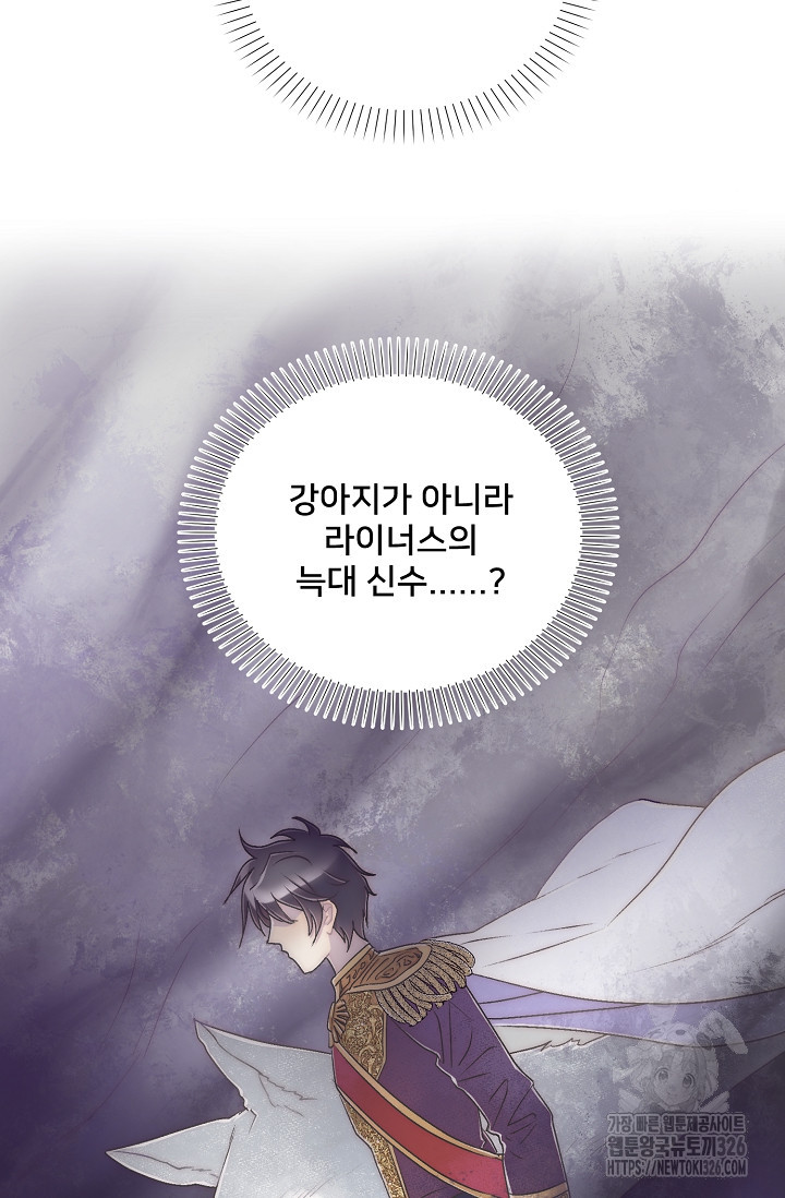 막내가 세계 멸망을 막는 중이래요 14화 17